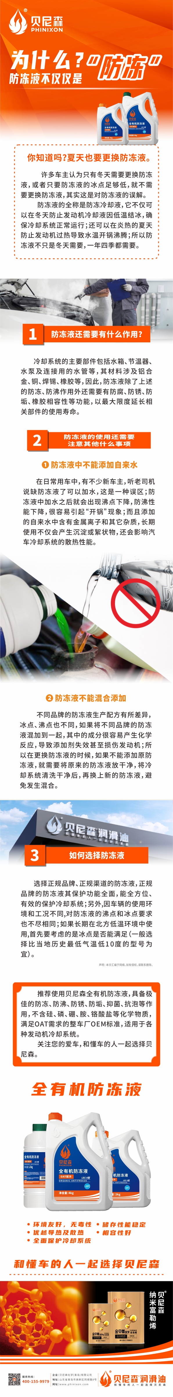 2023.6.8--為什么？防凍液不僅僅是“防凍”！-1.jpg